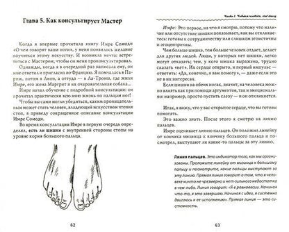 Фотография книги "Ангелина Могилевская: О чем расскажут пальцы ног, или Психодиагностика судьбы по пальцам ног"