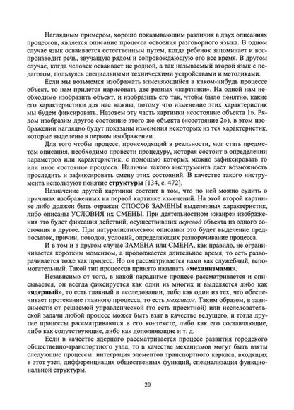Фотография книги "Ангелина Правоторова: Социальные процессы в городской среде"