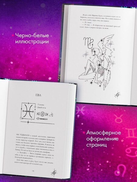 Фотография книги "Ангелина Ромашкина: Так сказали звёзды"
