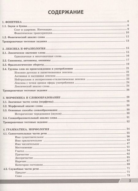 Фотография книги "Ангелина Руднева: ОГЭ. Русский язык. Универсальный справочник"