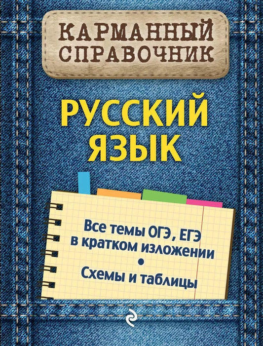 Обложка книги "Ангелина Руднева: Русский язык"