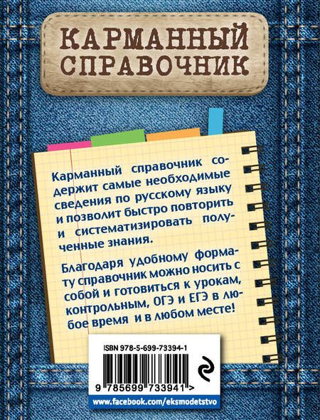 Фотография книги "Ангелина Руднева: Русский язык"