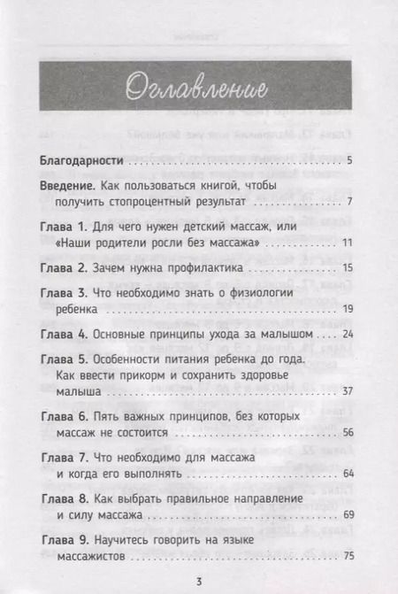 Фотография книги "Ангелина Шестакова: Массаж с головы до пяточек. Волшебные мамины прикосновения для крепкого здоровья, сладкого сна и счастливой улыбки"