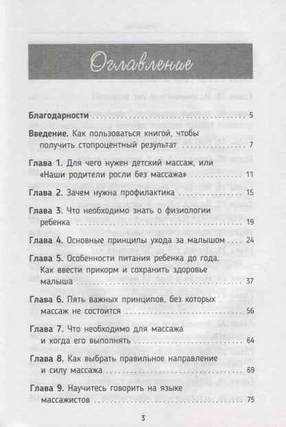 Фотография книги "Ангелина Шестакова: Массаж с головы до пяточек. Волшебные мамины прикосновения для крепкого здоровья, сладкого сна и счастливой улыбки"