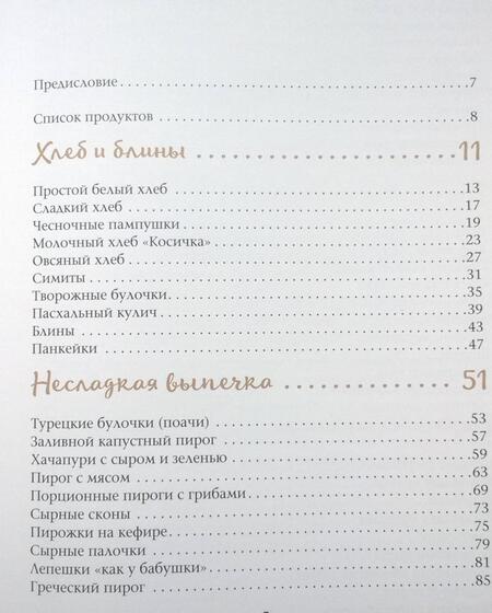 Фотография книги "Ангелина Соболь: Не бойся, пеки!"