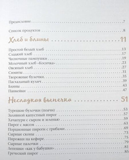 Фотография книги "Ангелина Соболь: Не бойся, пеки!"