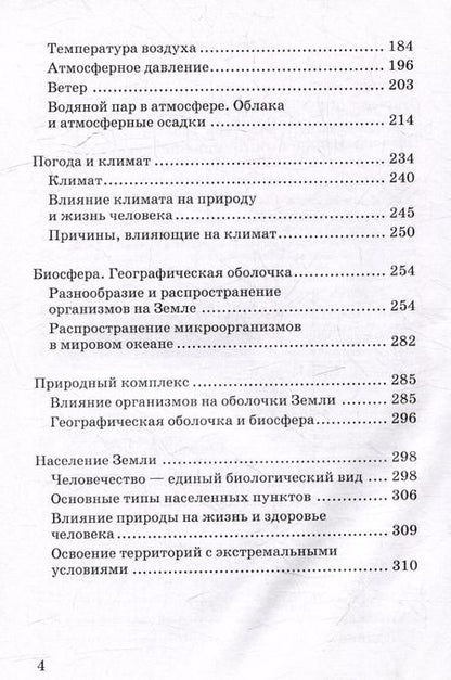 Фотография книги "Ангелина Украинцева: Практический материал по географии для 6 класса: пособие для педагогов общеобразовательных организаций"