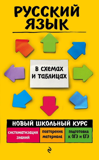 Обложка книги "Ангелина Викторовна: Русский язык"