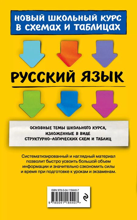 Фотография книги "Ангелина Викторовна: Русский язык"