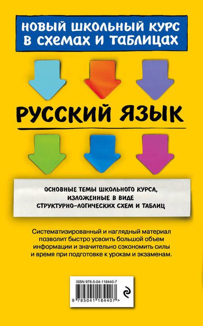 Фотография книги "Ангелина Викторовна: Русский язык"