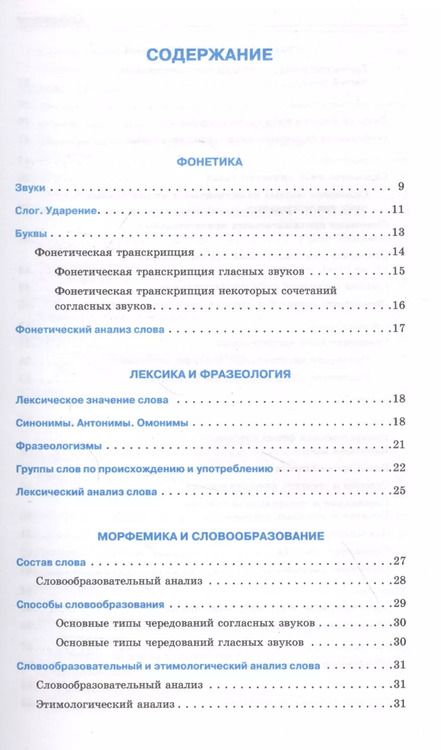 Фотография книги "Ангелина Викторовна: Русский язык"