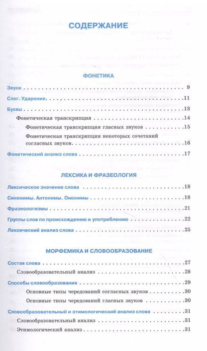 Фотография книги "Ангелина Викторовна: Русский язык"