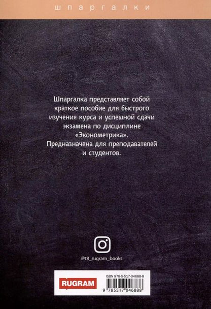 Фотография книги "Ангелина Яковлева: Эконометрика"