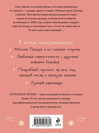 Фотография книги "Ангелина Ярова: Гороскоп на 2026 год. Телец. Ежедневник"