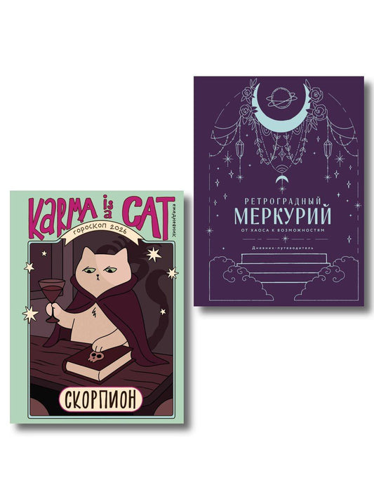 Обложка книги "Ангелина Ярова: Комплект (Гороскоп на 2026 год. Скорпион + Ретроградный меркурий)"