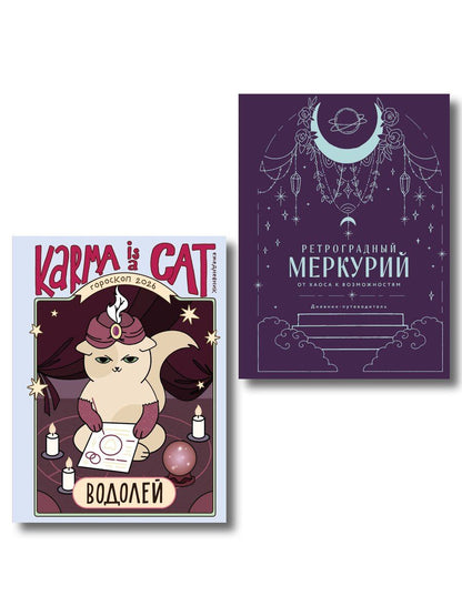 Обложка книги "Ангелина Ярова: Комплект (Гороскоп на 2026 год. Водолей + Ретроградный меркурий)"