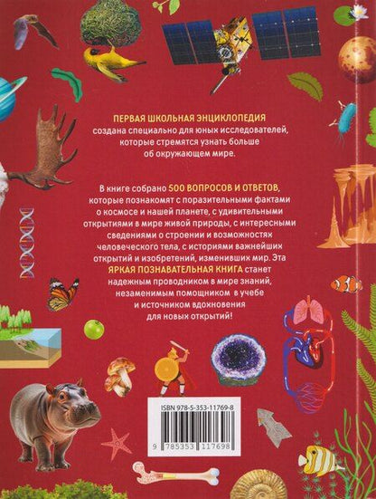 Фотография книги "Ангелина Евгеньевна: Первая школьная энциклопедия"
