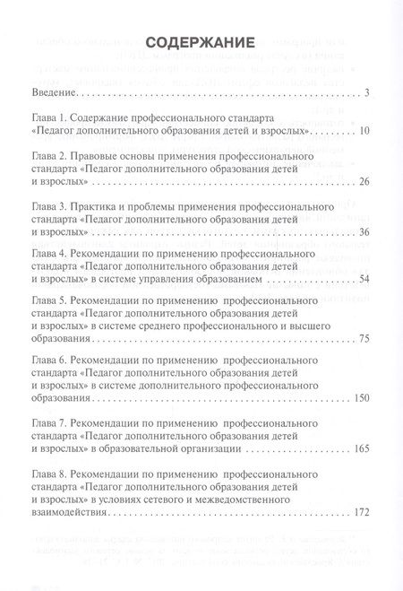 Фотография книги "Ангелина Золотарева: Профессиональный стандарт "Педагог дополнительного образования детей и взрослых": проблемы и решения"