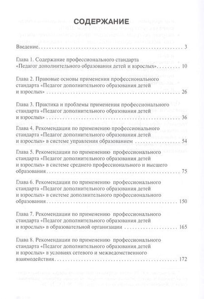 Фотография книги "Ангелина Золотарева: Профессиональный стандарт "Педагог дополнительного образования детей и взрослых": проблемы и решения"