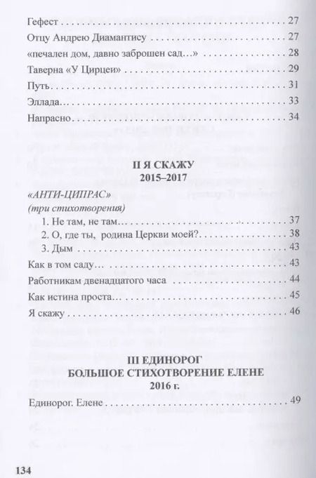 Фотография книги "Ангелокастро, или Песни любви. Избранные стихотворения и поэмы из Греции"