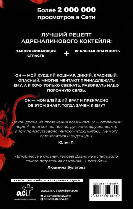 Фотография книги "Ангелос: Жажда"