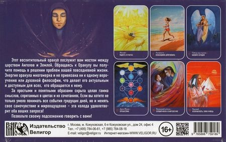 Фотография книги "Ангельский оракул Метатрона (55 карт + книга)"