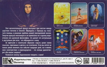 Фотография книги "Ангельский оракул Метатрона (55 карт + книга)"