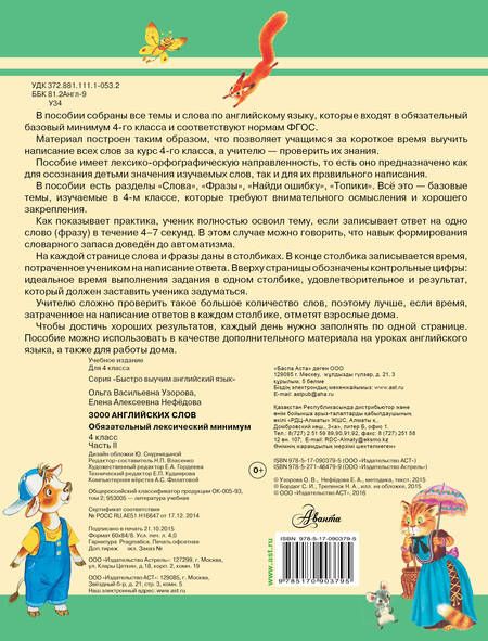 Фотография книги "Нефедова, Узорова: 3000 примеров !(офс)п/англ.4кл.3000анг.слов.2ч."