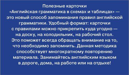 Фотография книги "Английская грамматика в схемах и таблицах. Полезные карточки"