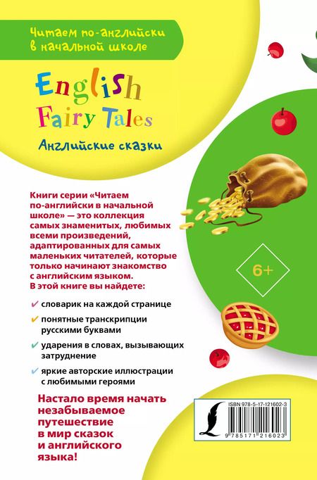 Фотография книги "Английские сказки"