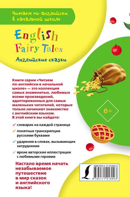 Фотография книги "Английские сказки"