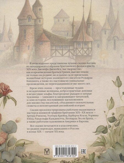 Фотография книги "Английские сказки"