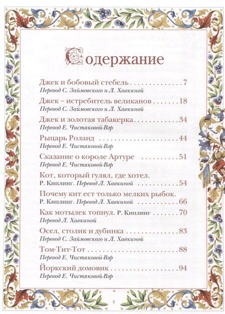 Фотография книги "Английские сказки"
