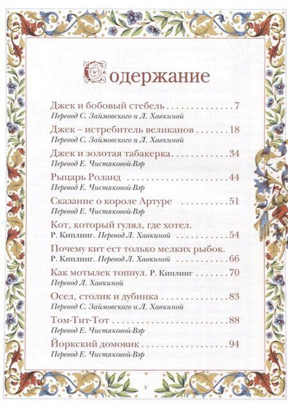 Фотография книги "Английские сказки"