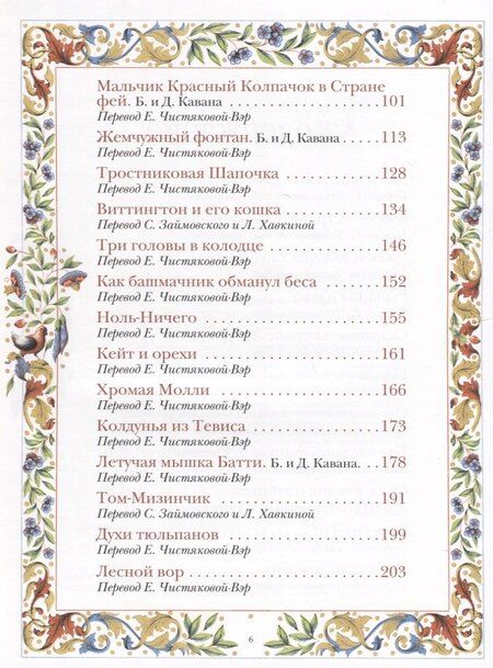 Фотография книги "Английские сказки"