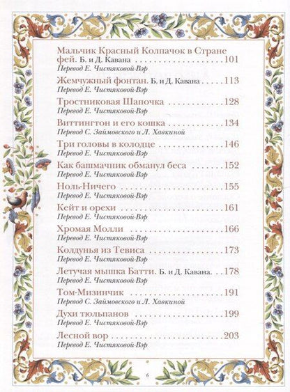 Фотография книги "Английские сказки"