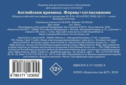 Фотография книги "Английские времена. Формы+согласование"