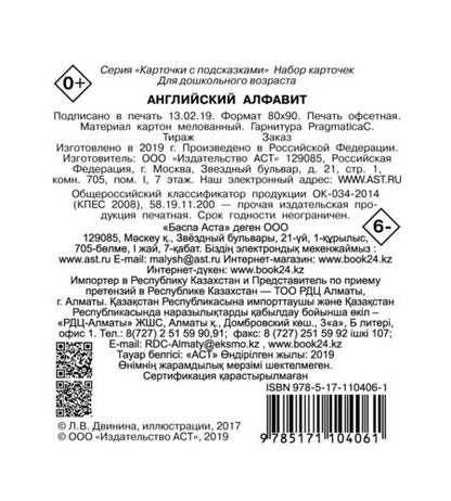 Фотография книги "Английский алфавит. Книга букв"