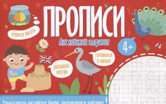 Обложка книги "Английский алфавит. Прописи"