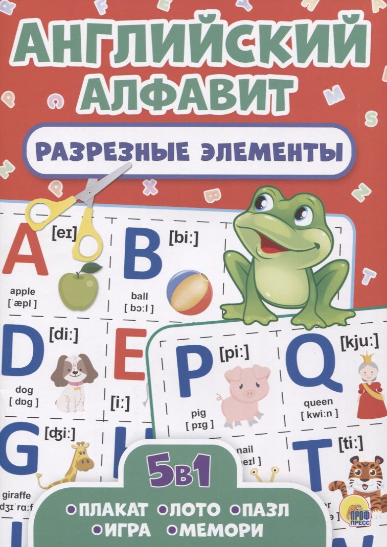 Обложка книги "Английский алфавит. Разрезные элементы"