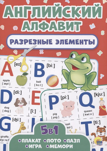Обложка книги "Английский алфавит. Разрезные элементы"