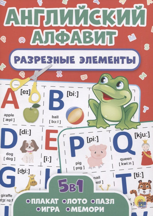 Обложка книги "Английский алфавит. Разрезные элементы"