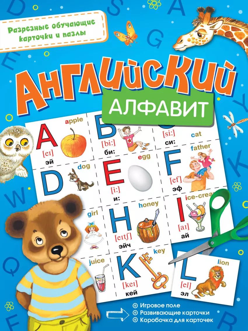 Обложка книги "Английский алфавит"