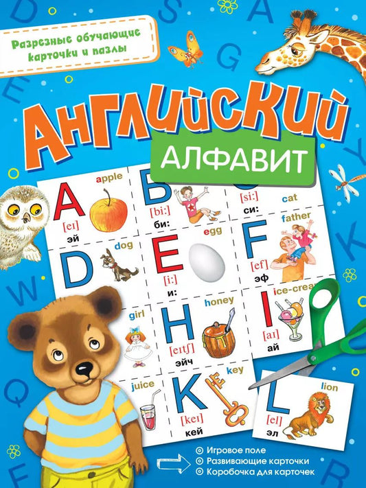 Обложка книги "Английский алфавит"