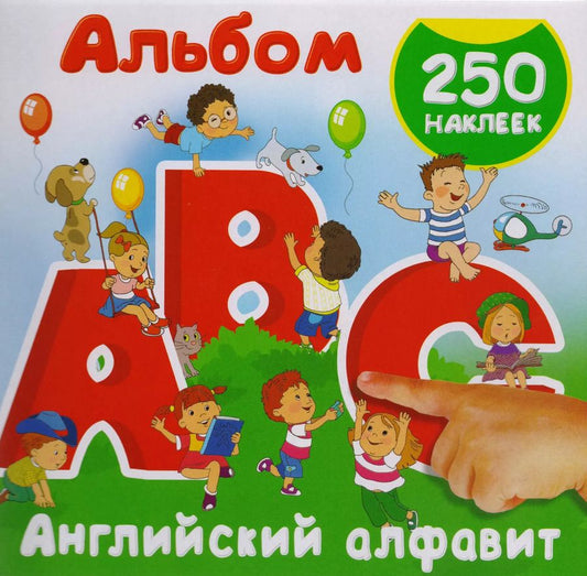 Обложка книги "Английский алфавит"