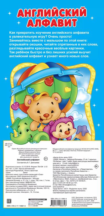 Фотография книги "Английский алфавит"
