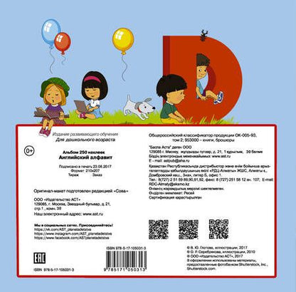 Фотография книги "Английский алфавит"