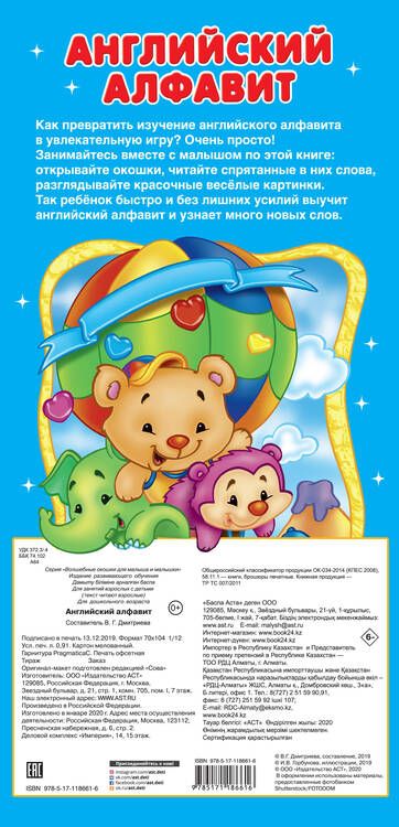 Фотография книги "Английский алфавит"