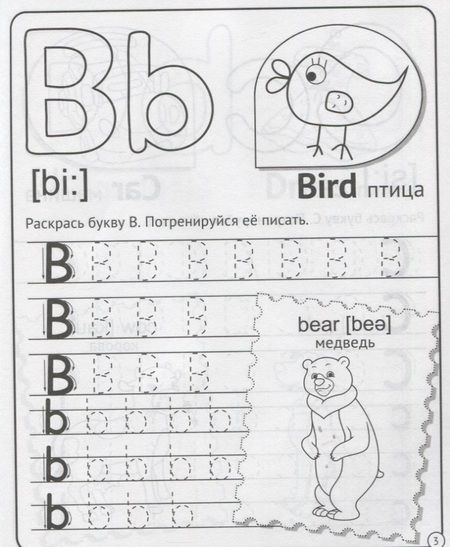 Фотография книги "Английский алфавит и цифры. 5-6 лет"