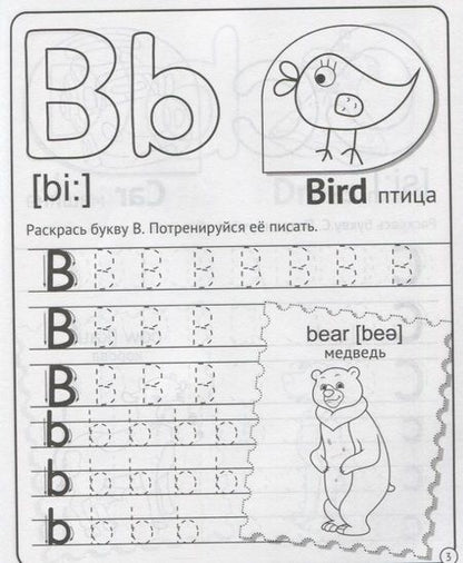 Фотография книги "Английский алфавит и цифры. 5-6 лет"